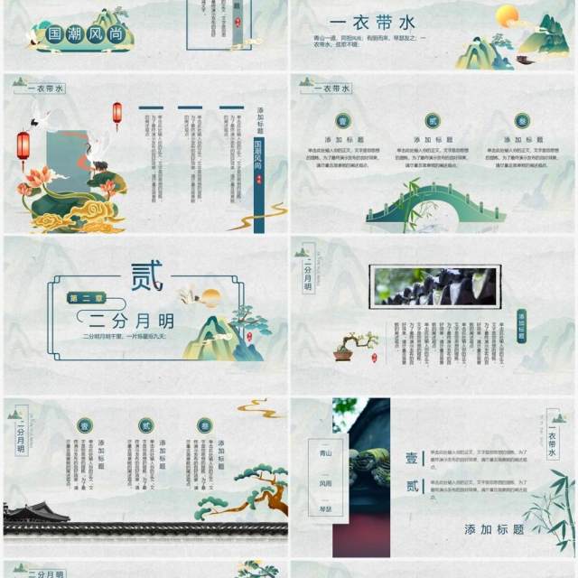 绿色鎏金中国风国潮文化PPT通用模板 绿色鎏金中国风国潮文化PPT通用模板