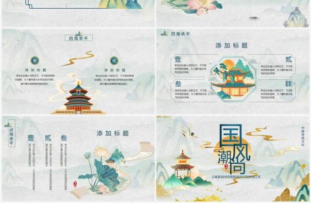 绿色鎏金中国风国潮文化PPT通用模板 绿色鎏金中国风国潮文化PPT通用模板