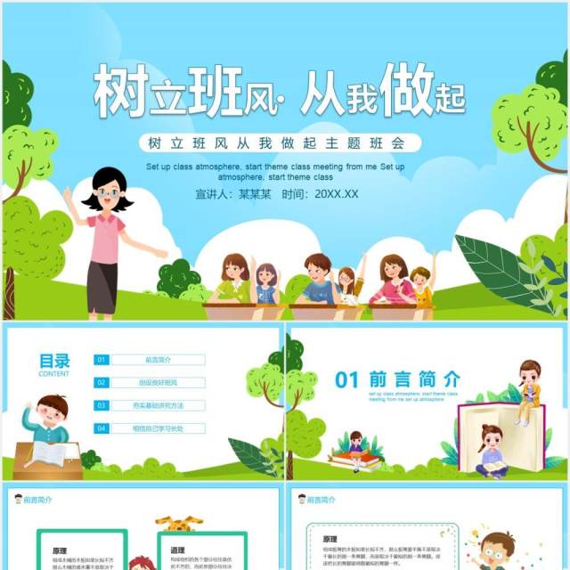 卡通风树立班风从我做起主题班会动态PPT模板 卡通风树立班风从我做起主题班会动态PPT模板