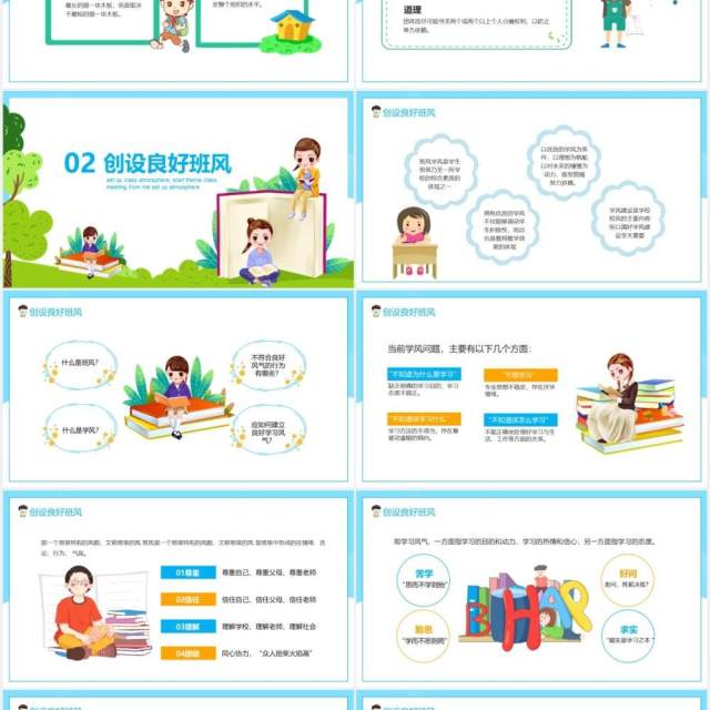 卡通风树立班风从我做起主题班会动态PPT模板 卡通风树立班风从我做起主题班会动态PPT模板