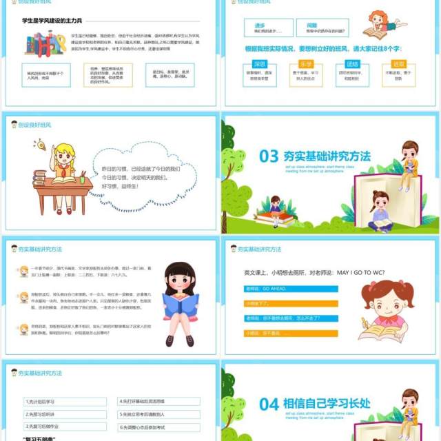 卡通风树立班风从我做起主题班会动态PPT模板 卡通风树立班风从我做起主题班会动态PPT模板