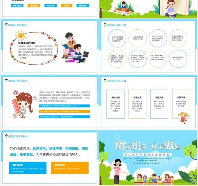 卡通风树立班风从我做起主题班会动态PPT模板 卡通风树立班风从我做起主题班会动态PPT模板