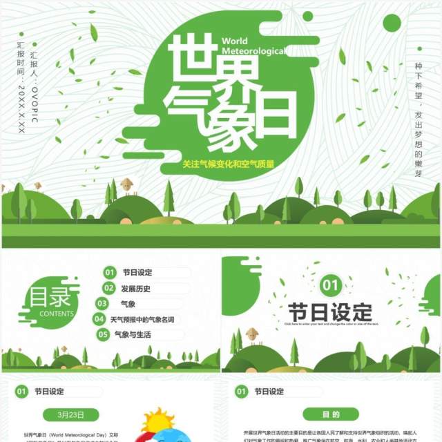 简约风世界气象日节日介绍PPT模板 简约风世界气象日节日介绍PPT模板