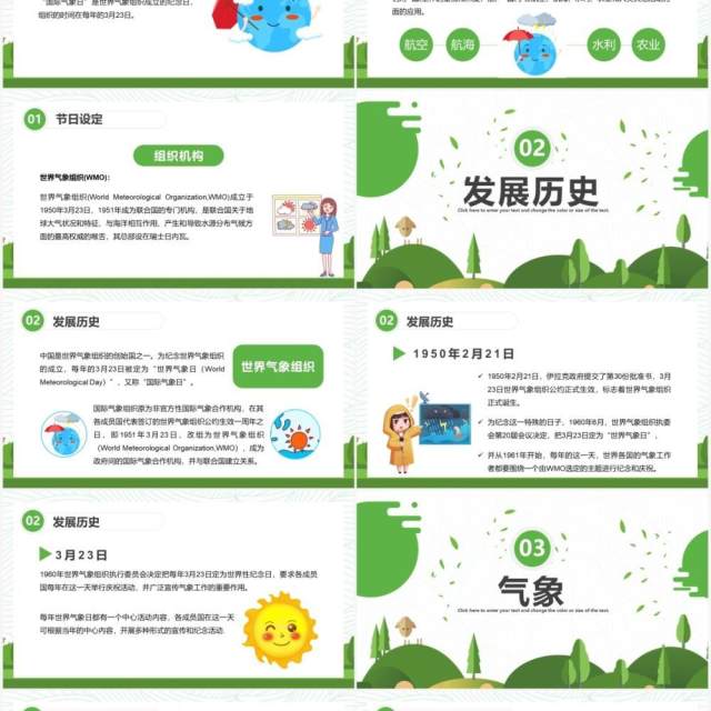 简约风世界气象日节日介绍PPT模板 简约风世界气象日节日介绍PPT模板