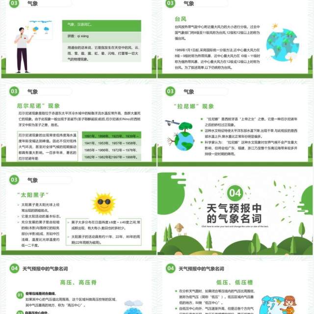 简约风世界气象日节日介绍PPT模板 简约风世界气象日节日介绍PPT模板