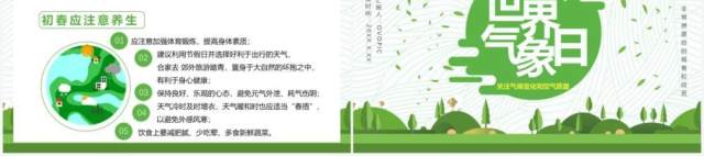 简约风世界气象日节日介绍PPT模板 简约风世界气象日节日介绍PPT模板