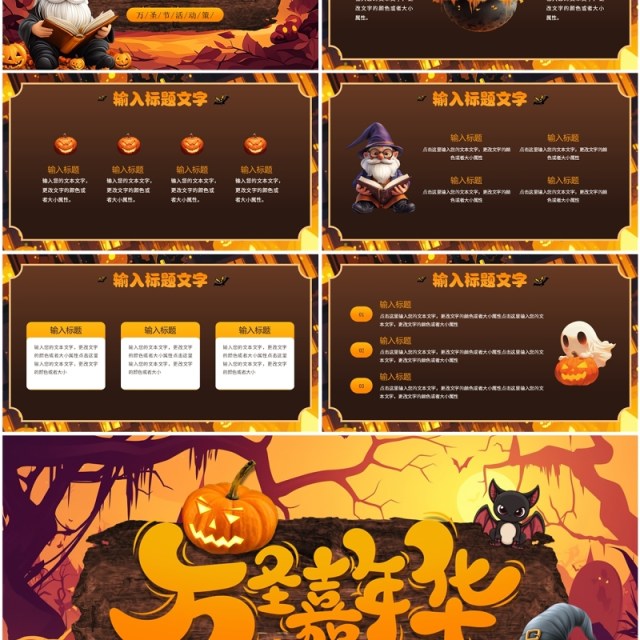 黄色卡通风万圣节前夜节日活动PPT模板 黄色卡通风万圣节前夜节日活动PPT模板