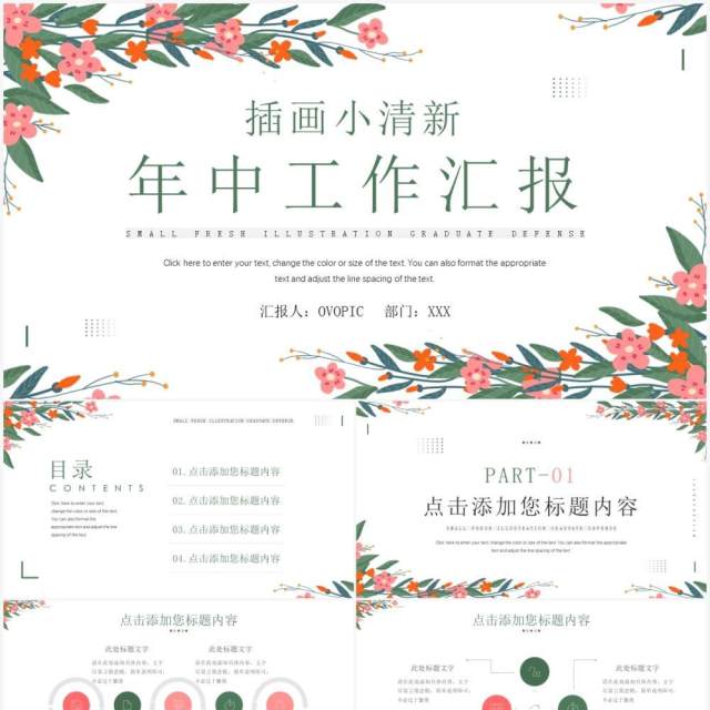 绿色小清新年中工作汇报PPT模板 绿色小清新年中工作汇报PPT模板