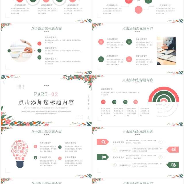 绿色小清新年中工作汇报PPT模板 绿色小清新年中工作汇报PPT模板