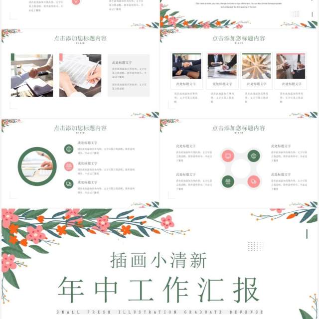 绿色小清新年中工作汇报PPT模板 绿色小清新年中工作汇报PPT模板