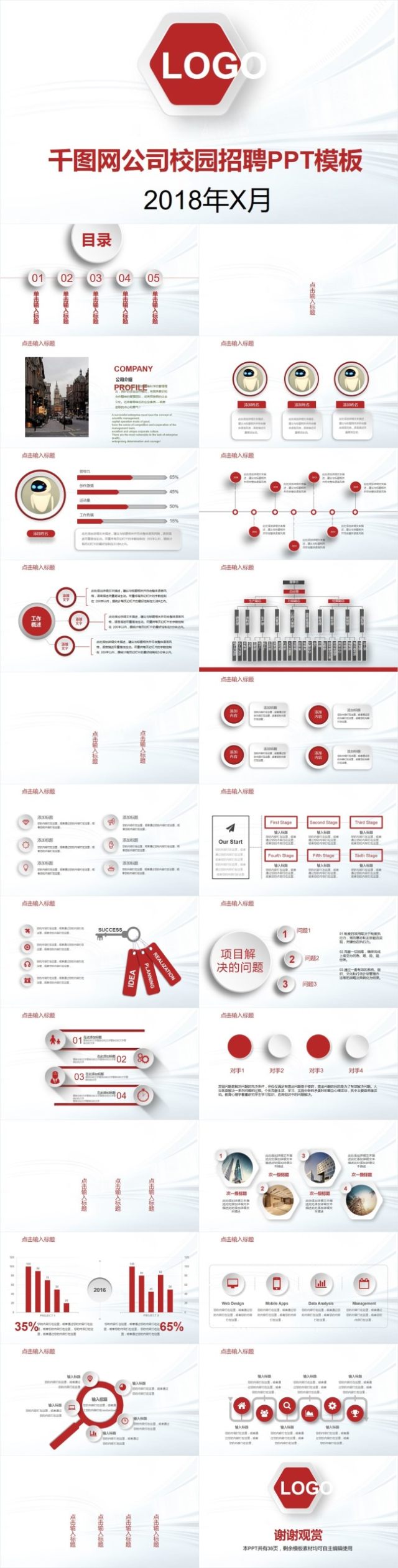 千图网公司校园招聘PPT模板 千图网公司校园招聘PPT模板