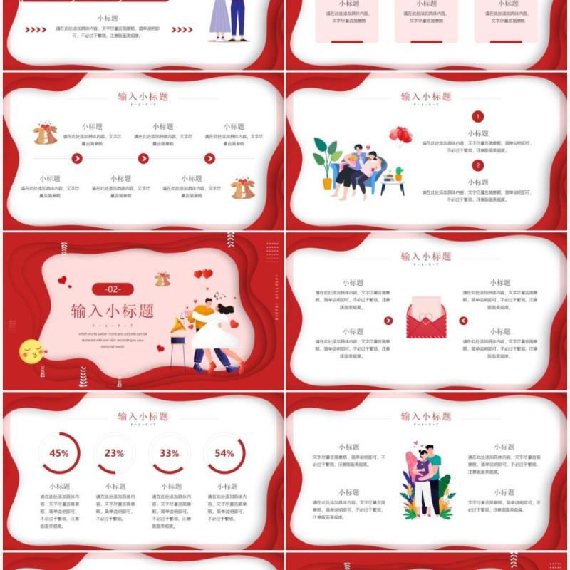 红色插画风520礼遇季活动策划PPT通用模板