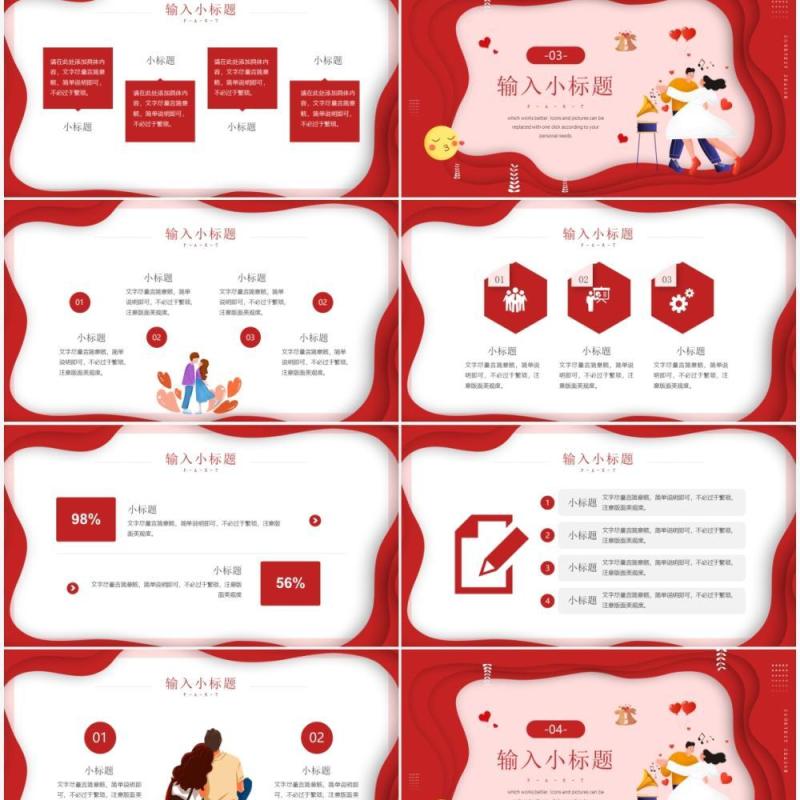 红色插画风520礼遇季活动策划PPT通用模板
