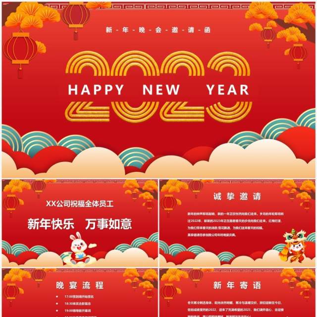 红色中国风2023新年晚会邀请函PPT模板