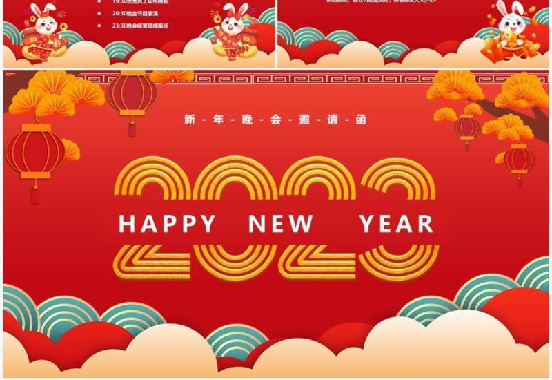 红色中国风2023新年晚会邀请函PPT模板