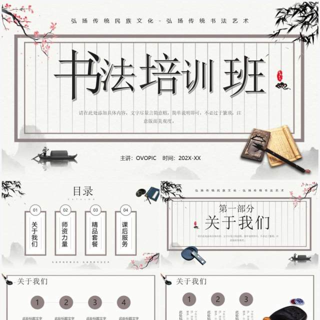 水墨中国风书法培训班招生PPT模板 水墨中国风书法培训班招生PPT模板