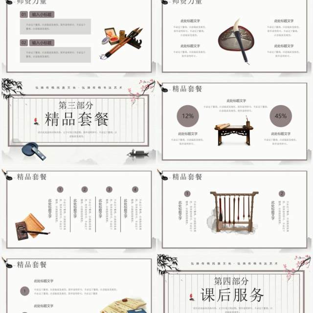 水墨中国风书法培训班招生PPT模板 水墨中国风书法培训班招生PPT模板