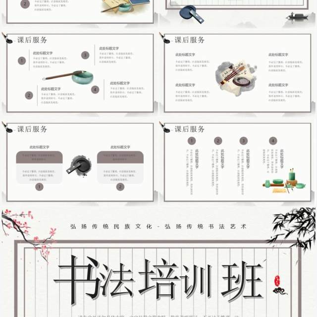 水墨中国风书法培训班招生PPT模板 水墨中国风书法培训班招生PPT模板