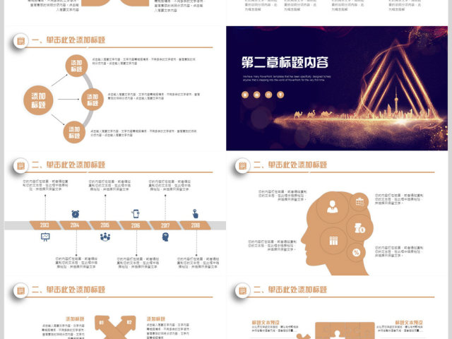 产品发布会路演PPT模板 产品发布会路演PPT模板
