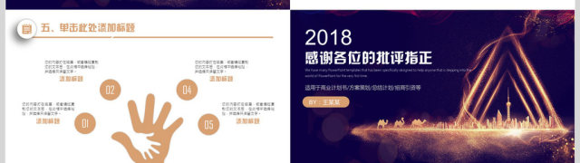 产品发布会路演PPT模板 产品发布会路演PPT模板