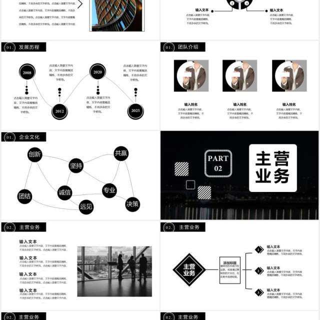 黑色商务风企业宣传公司介绍主营业务通用PPT模板 黑色商务风企业宣传公司介绍主营业务通用PPT模板