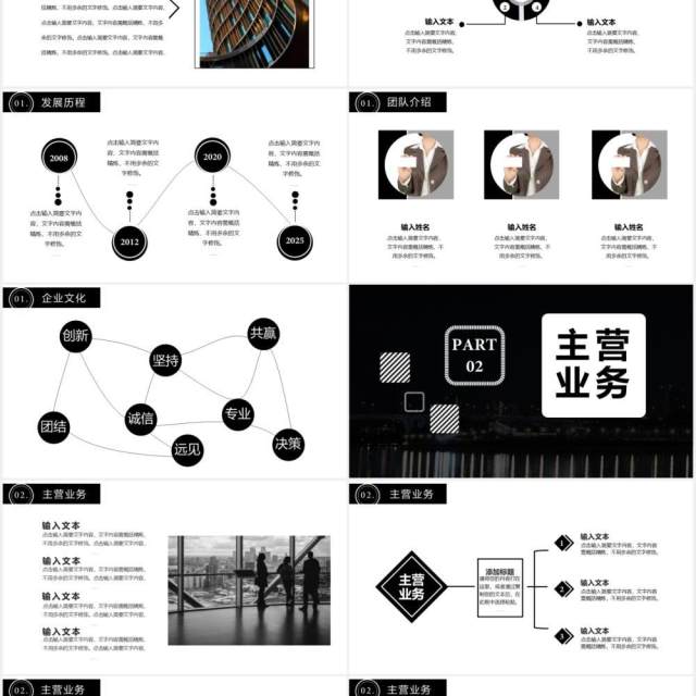 黑色商务风企业宣传公司介绍主营业务通用PPT模板