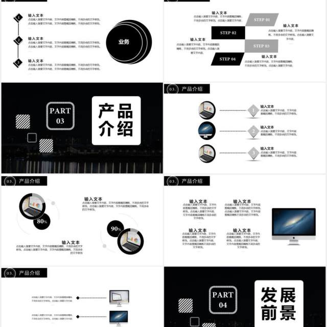 黑色商务风企业宣传公司介绍主营业务通用PPT模板