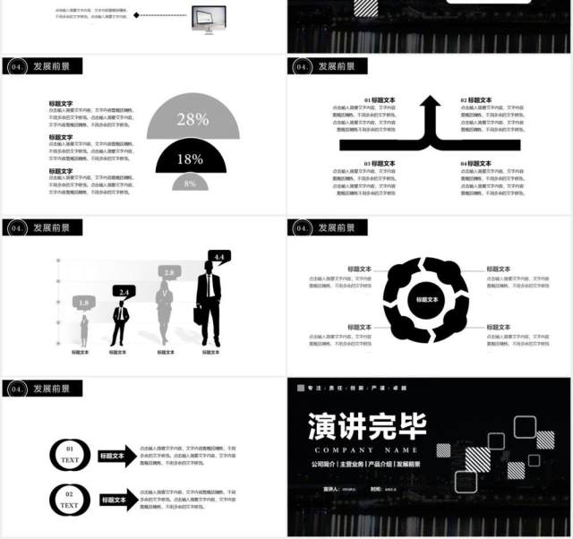 黑色商务风企业宣传公司介绍主营业务通用PPT模板 黑色商务风企业宣传公司介绍主营业务通用PPT模板