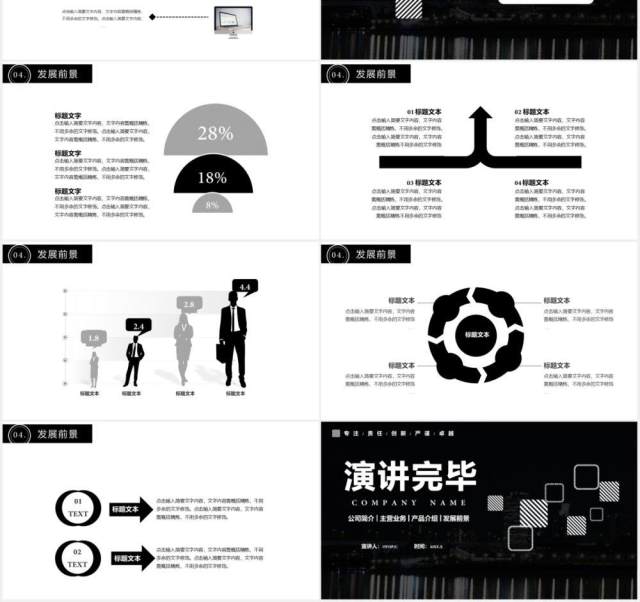 黑色商务风企业宣传公司介绍主营业务通用PPT模板