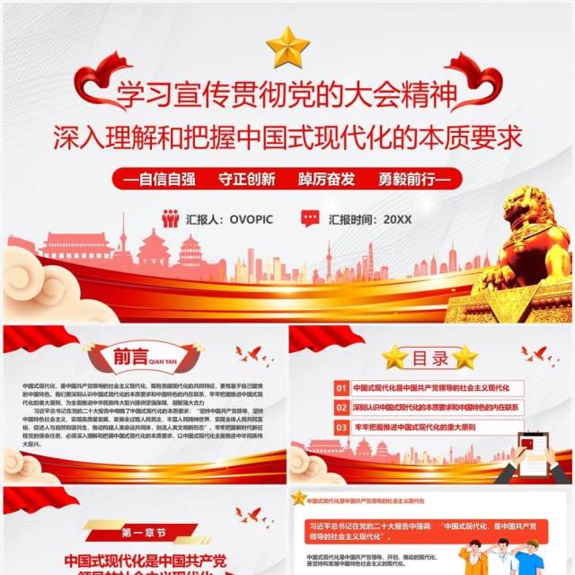 理解和把握中国式现代化的本质要求党课学习PPT模板 理解和把握中国式现代化的本质要求党课学习PPT模板