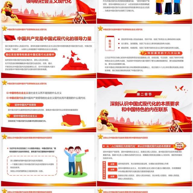理解和把握中国式现代化的本质要求党课学习PPT模板 理解和把握中国式现代化的本质要求党课学习PPT模板