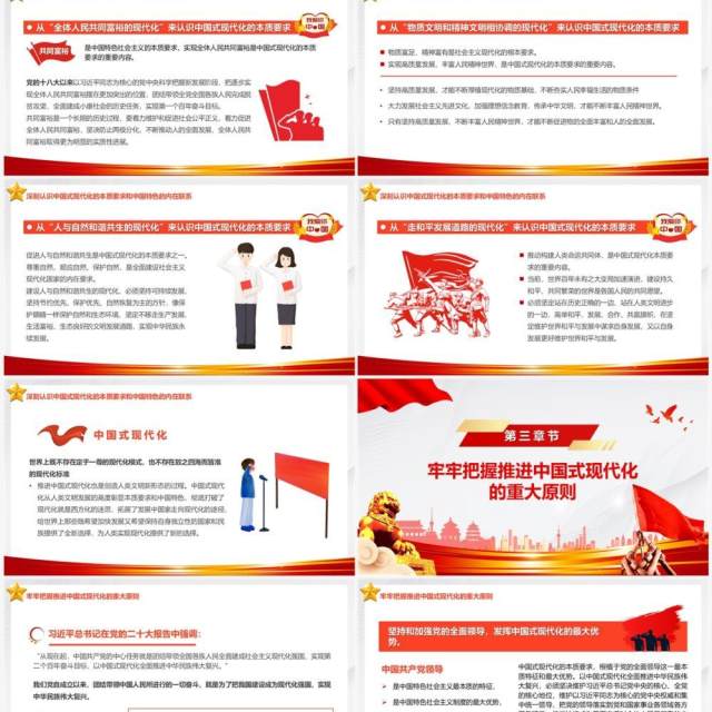 理解和把握中国式现代化的本质要求党课学习PPT模板 理解和把握中国式现代化的本质要求党课学习PPT模板