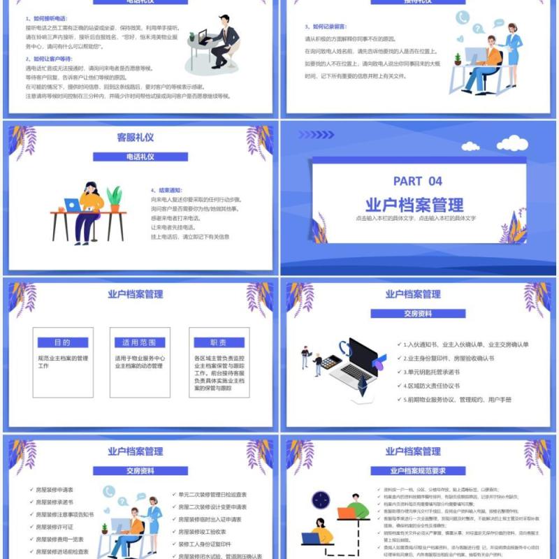 紫色简约风物业客服培训动态PPT模板