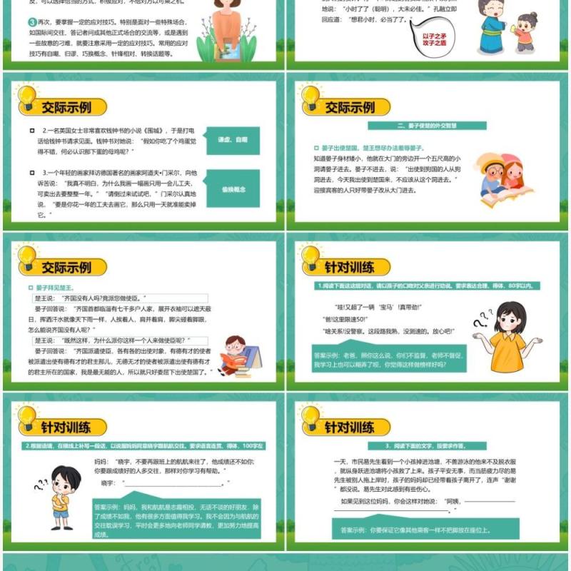 部编版八年级语文下册口语交际应对课件PPT模板