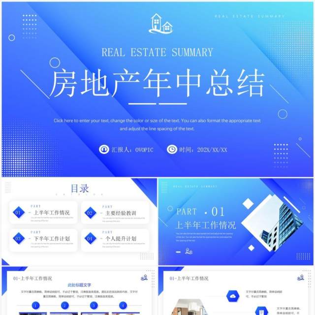 蓝色渐变简约风房地产年中总结PPT模板 蓝色渐变简约风房地产年中总结PPT模板