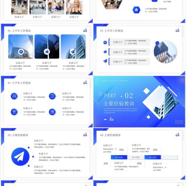 蓝色渐变简约风房地产年中总结PPT模板