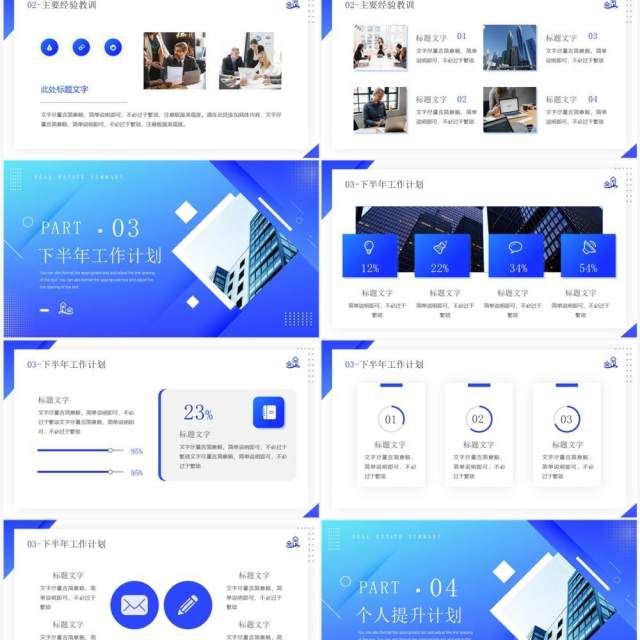 蓝色渐变简约风房地产年中总结PPT模板
