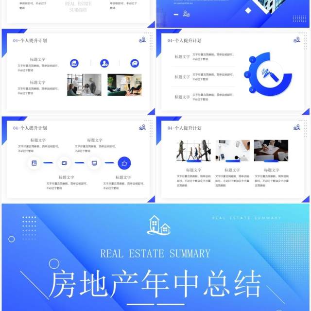 蓝色渐变简约风房地产年中总结PPT模板 蓝色渐变简约风房地产年中总结PPT模板