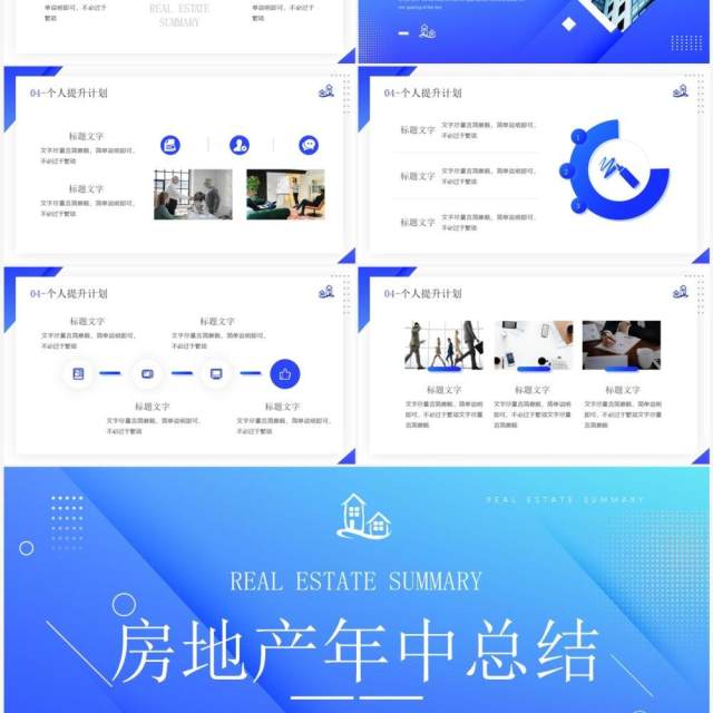 蓝色渐变简约风房地产年中总结PPT模板