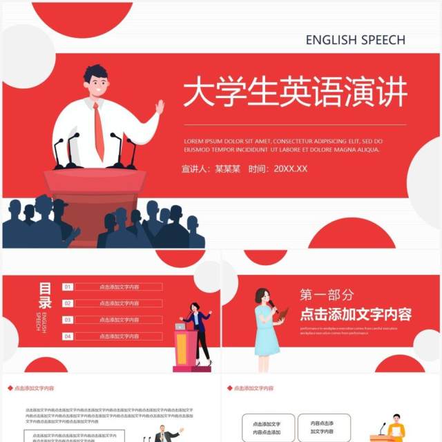 大学生英语演讲动态PPT模板 大学生英语演讲动态PPT模板