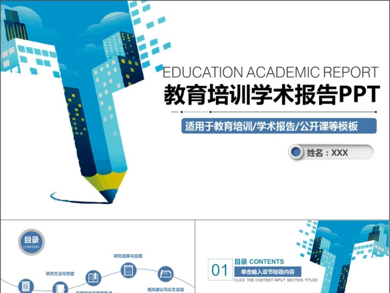 2019蓝色科技教育培训学术报告PPT模板