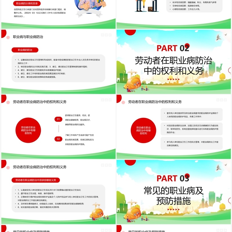 绿色卡通风职业病防治讲座PPT模板