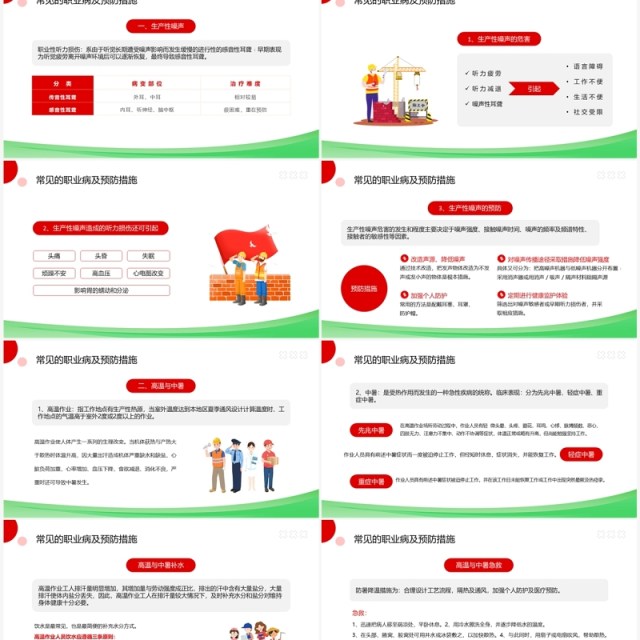 绿色卡通风职业病防治讲座PPT模板 绿色卡通风职业病防治讲座PPT模板