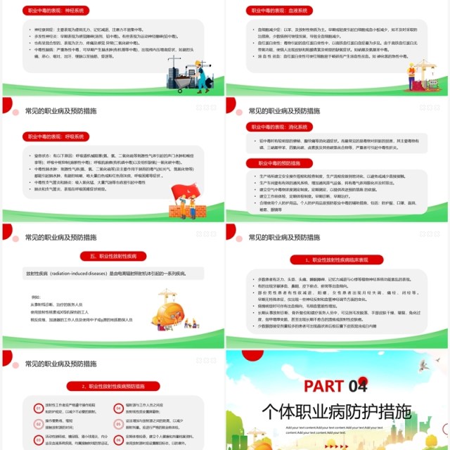 绿色卡通风职业病防治讲座PPT模板 绿色卡通风职业病防治讲座PPT模板