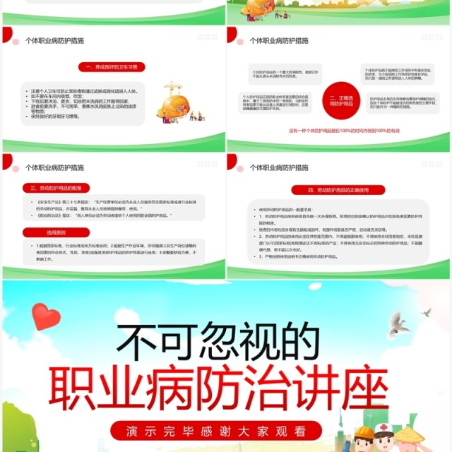 绿色卡通风职业病防治讲座PPT模板 绿色卡通风职业病防治讲座PPT模板