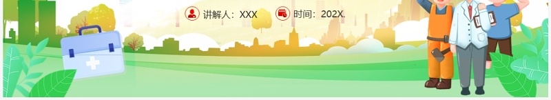 绿色卡通风职业病防治讲座PPT模板