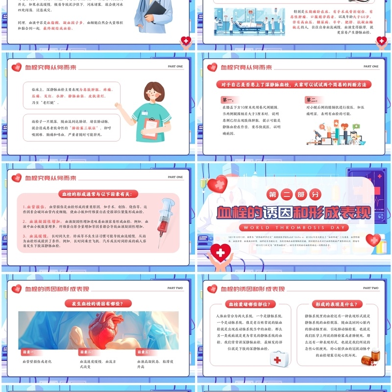 蓝色卡通风世界血栓日介绍PPT模板