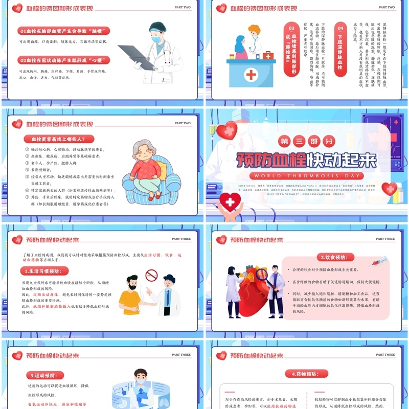 蓝色卡通风世界血栓日介绍PPT模板