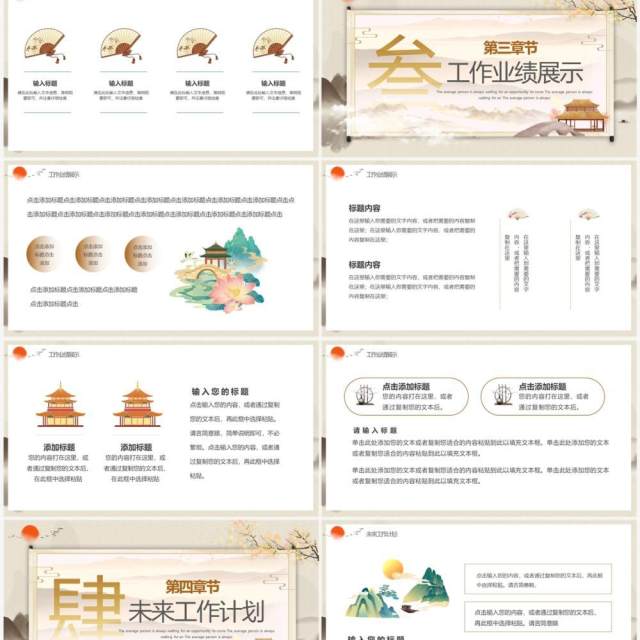 淡雅中国风新中式地产年终总结PPT模板 淡雅中国风新中式地产年终总结PPT模板