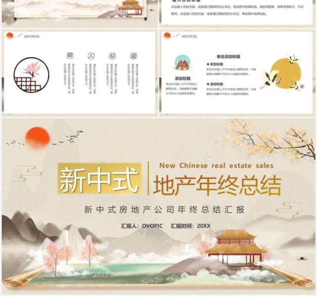 淡雅中国风新中式地产年终总结PPT模板 淡雅中国风新中式地产年终总结PPT模板